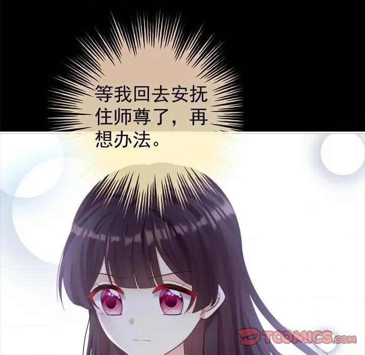 娇夫有喜 娇夫有喜-第 41 话 第57页