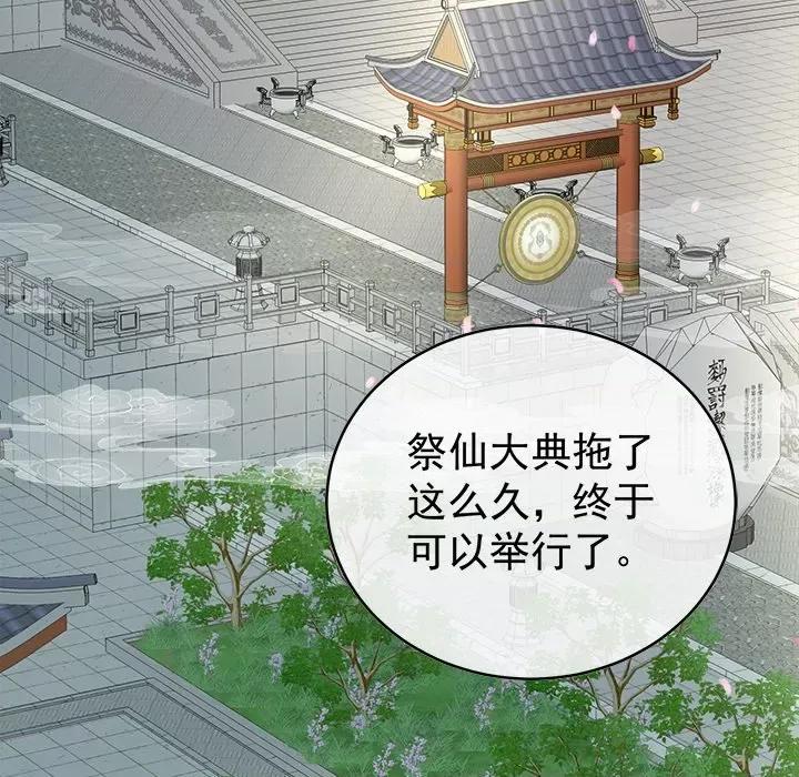 娇夫有喜 娇夫有喜-第 41 话 第61页