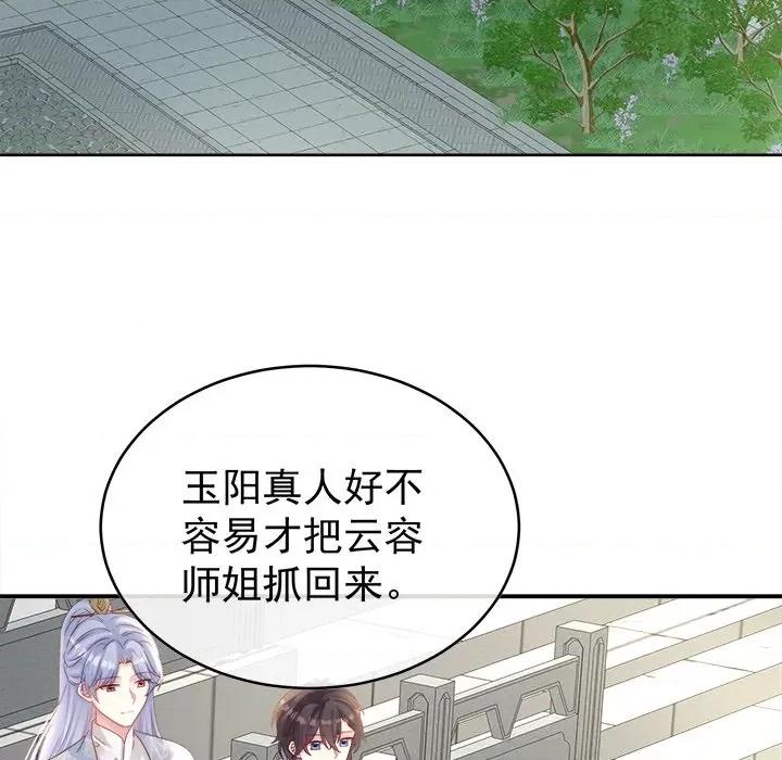 娇夫有喜 娇夫有喜-第 41 话 第62页
