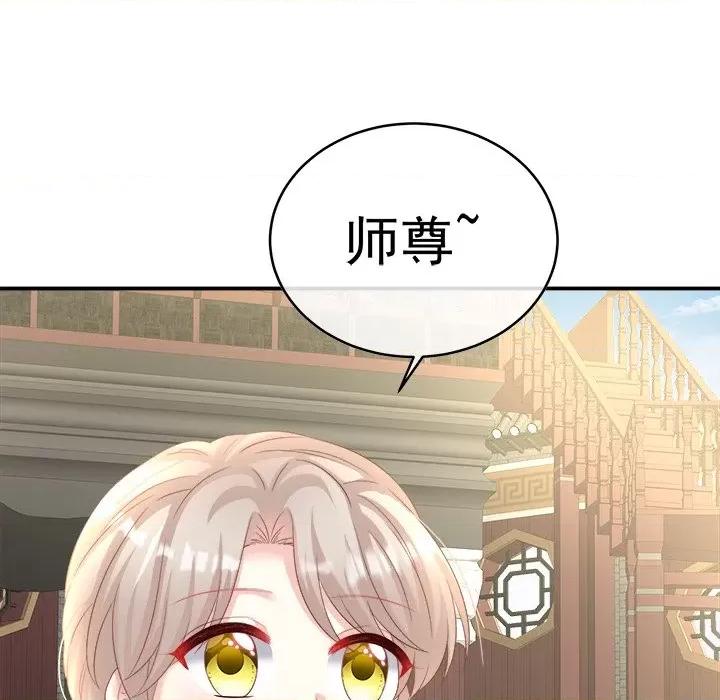 娇夫有喜 娇夫有喜-第 41 话 第72页