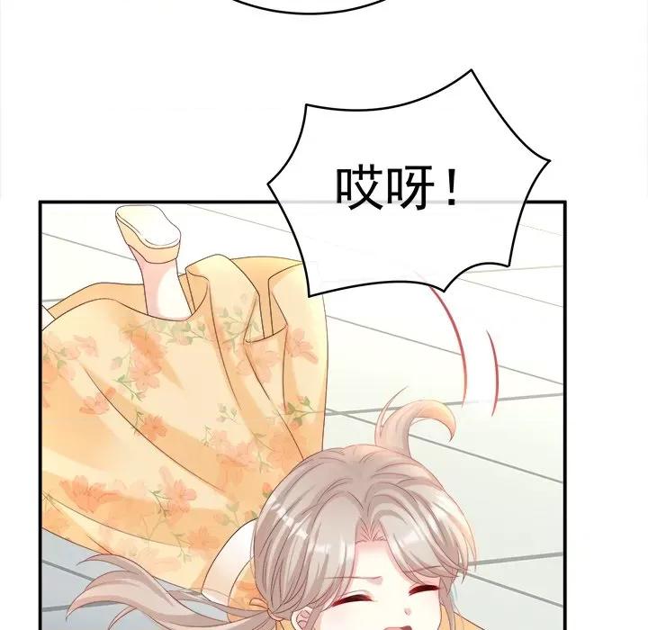 娇夫有喜 娇夫有喜-第 41 话 第74页