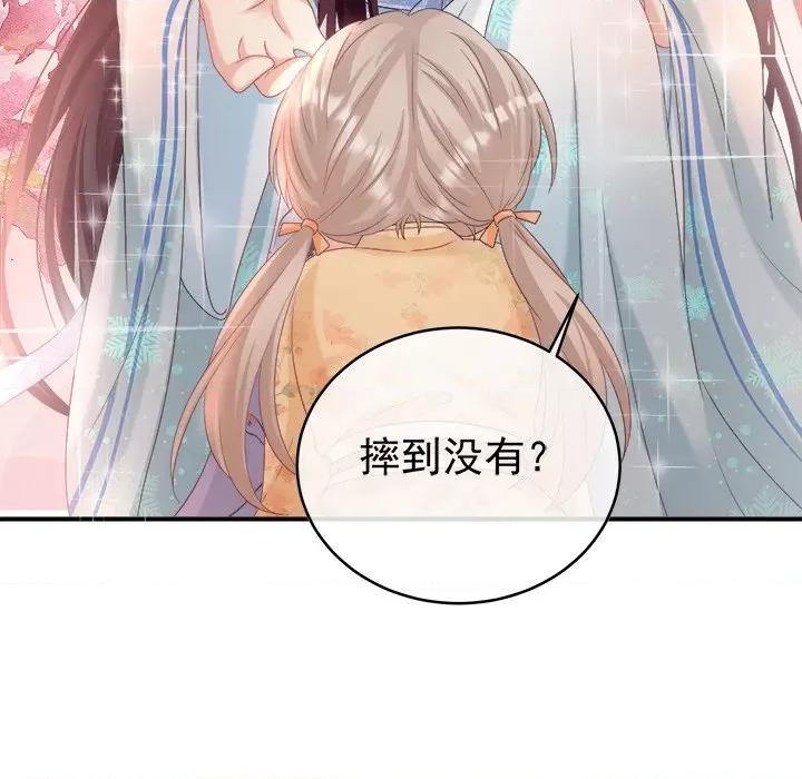 娇夫有喜 娇夫有喜-第 41 话 第77页