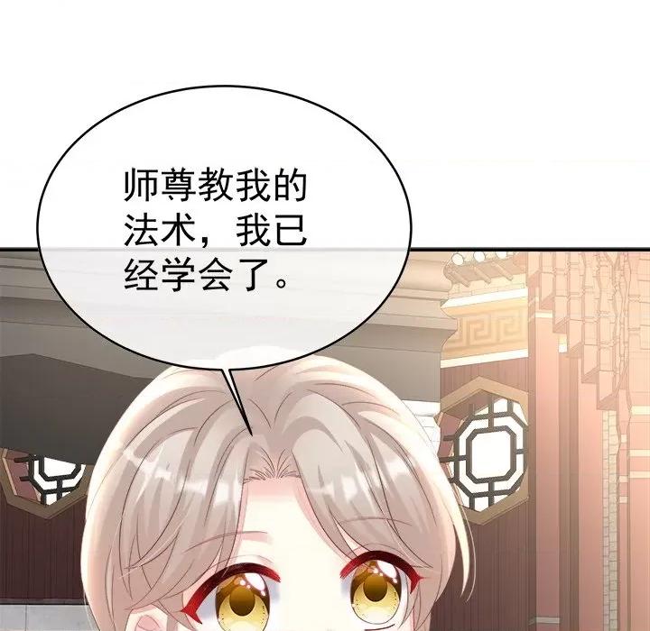 娇夫有喜 娇夫有喜-第 41 话 第78页