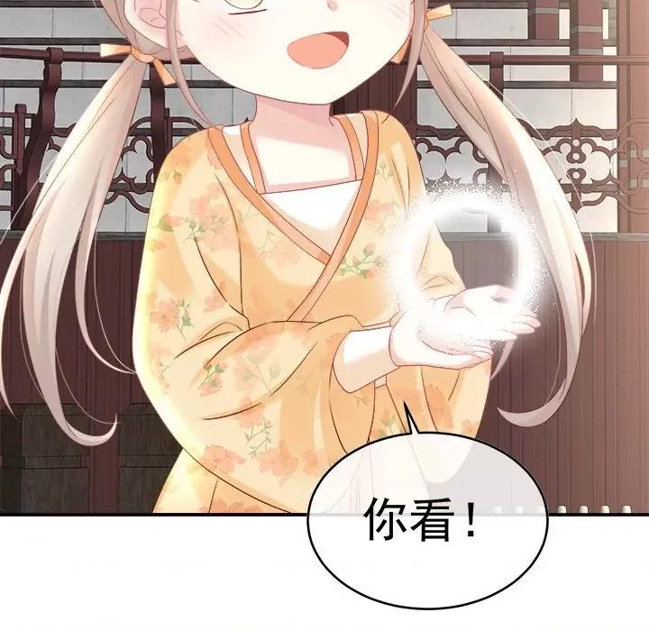 娇夫有喜 娇夫有喜-第 41 话 第79页