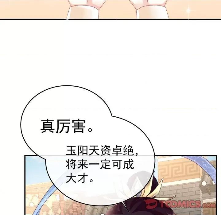 娇夫有喜 娇夫有喜-第 41 话 第81页