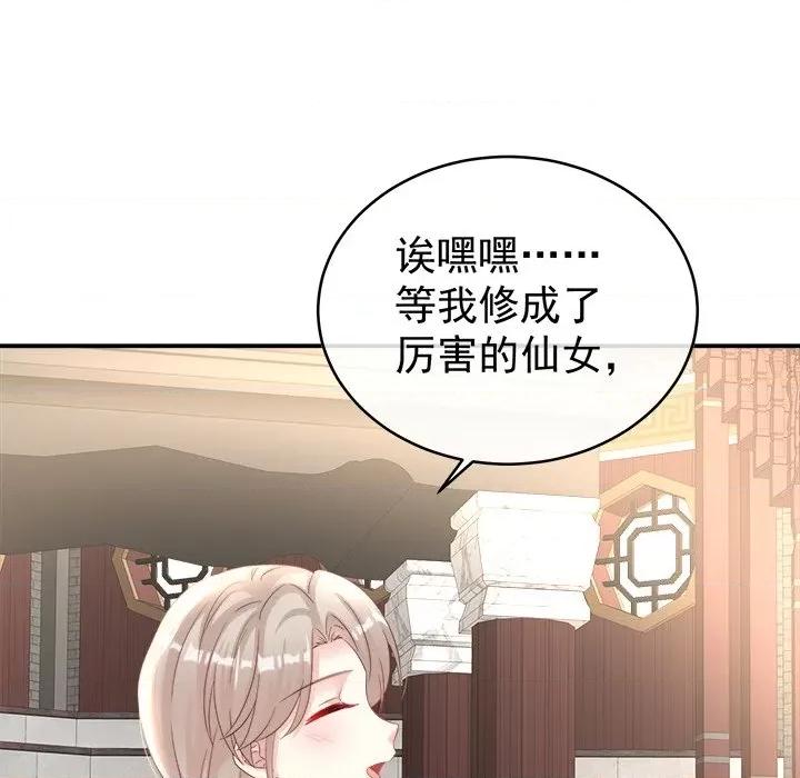 娇夫有喜 娇夫有喜-第 41 话 第83页