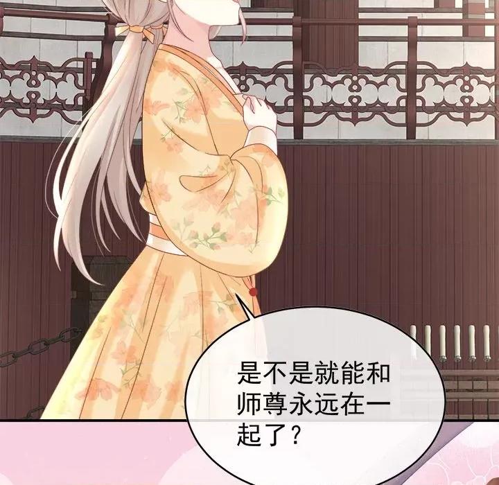 娇夫有喜 娇夫有喜-第 41 话 第84页