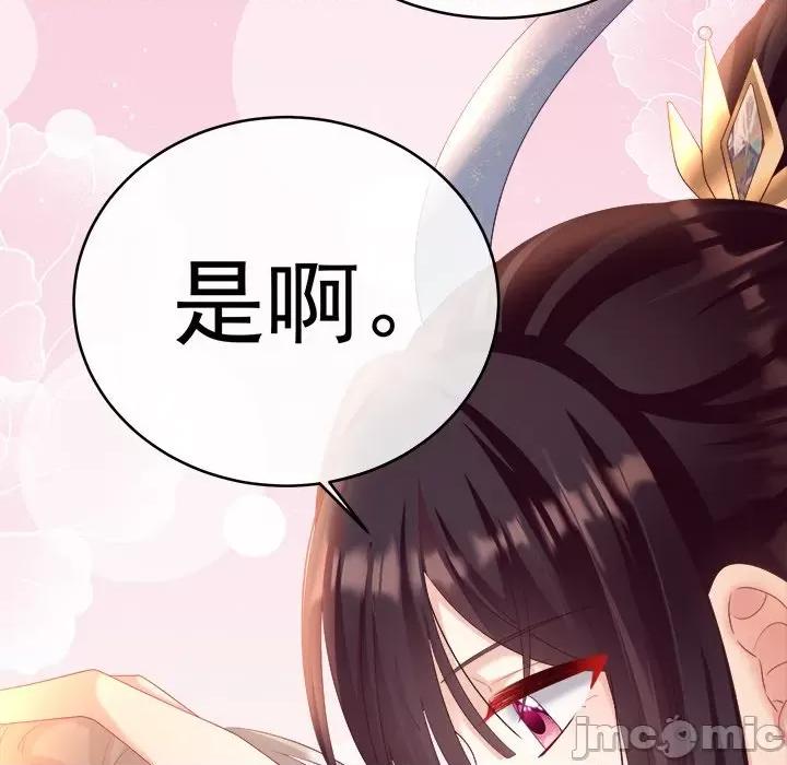 娇夫有喜 娇夫有喜-第 41 话 第85页