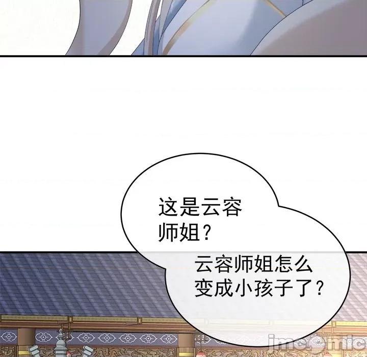 娇夫有喜 娇夫有喜-第 41 话 第90页