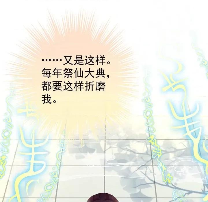 娇夫有喜 娇夫有喜-第 41 话 第94页