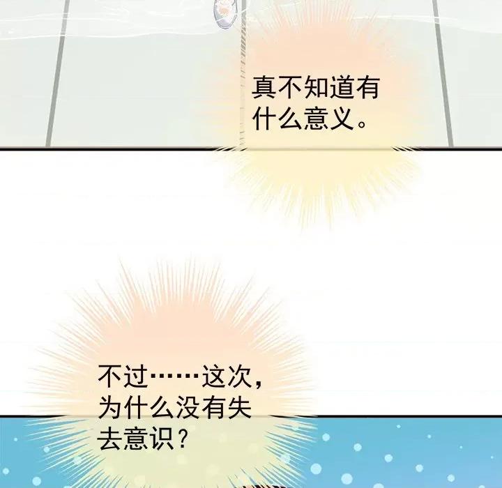 娇夫有喜 娇夫有喜-第 41 话 第96页