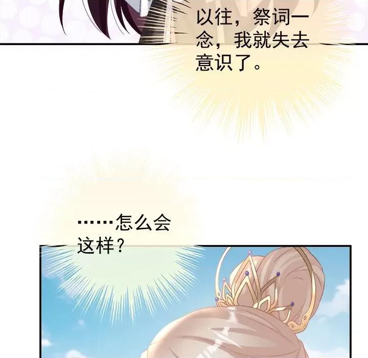 娇夫有喜 娇夫有喜-第 41 话 第98页