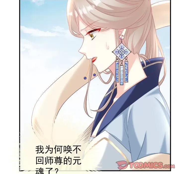 娇夫有喜 娇夫有喜-第 41 话 第99页