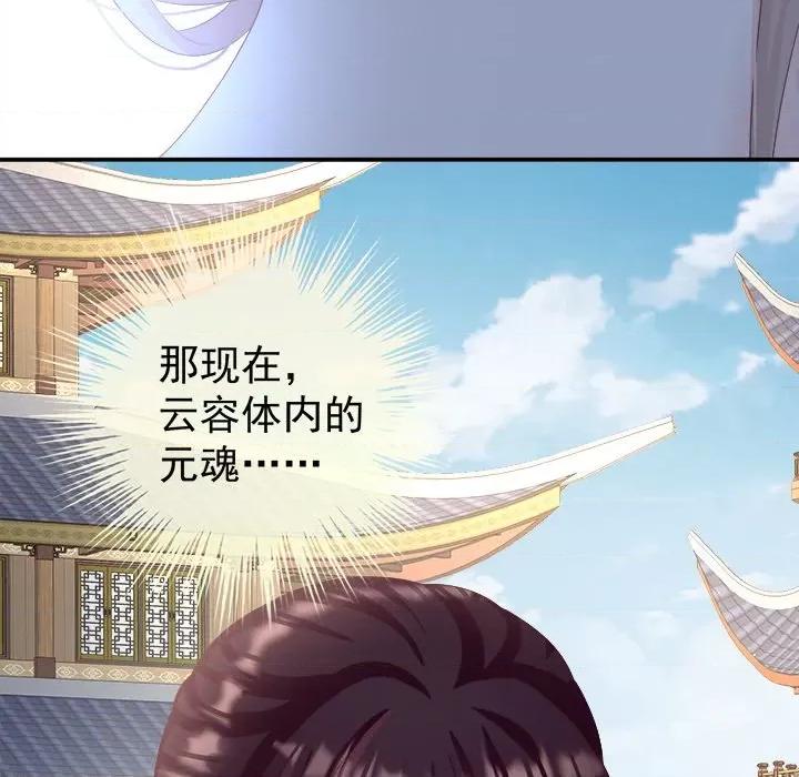 娇夫有喜 娇夫有喜-第 41 话 第101页