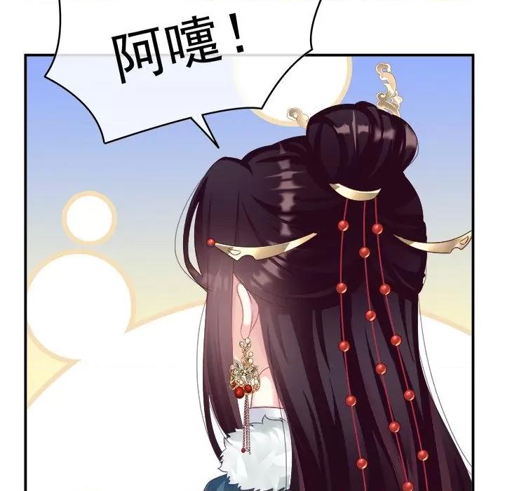 娇夫有喜 娇夫有喜-第 41 话 第104页