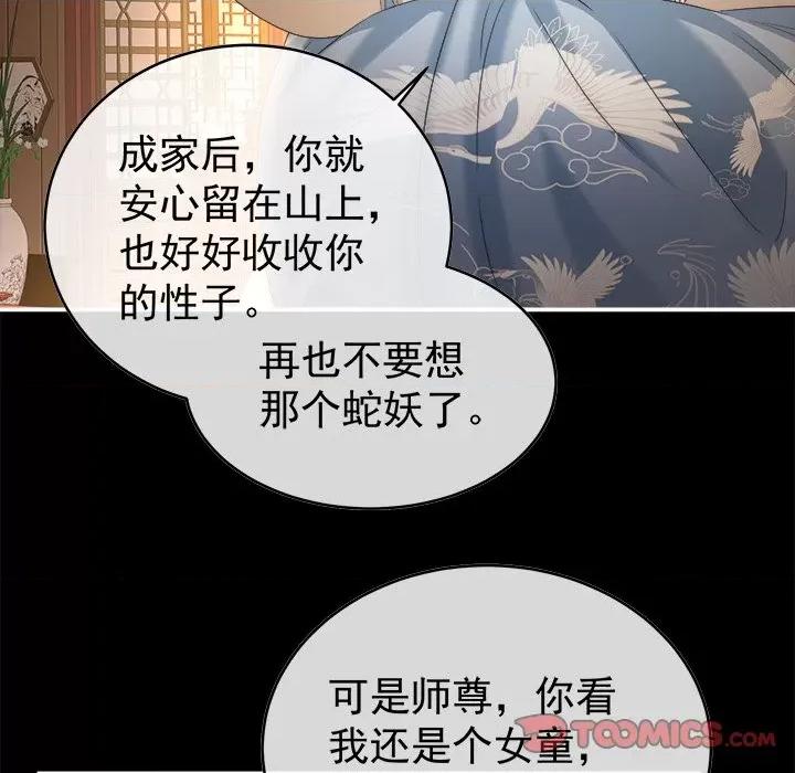 娇夫有喜 娇夫有喜-第 41 话 第111页