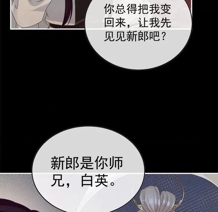 娇夫有喜 娇夫有喜-第 41 话 第113页