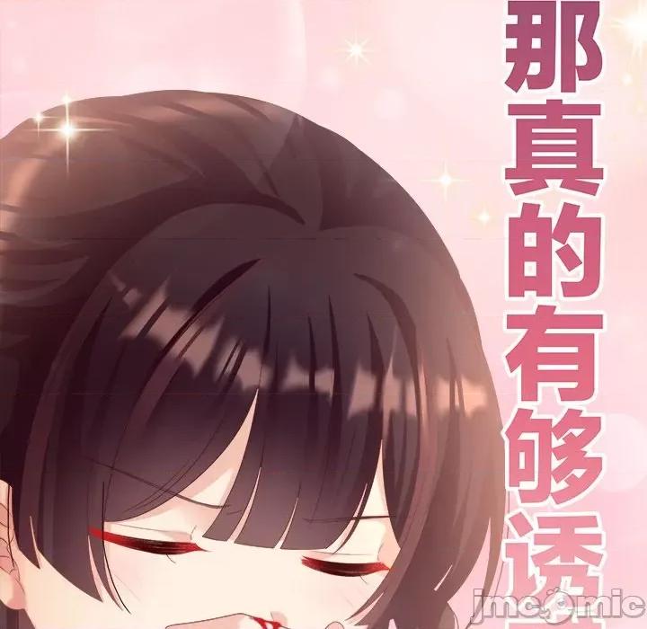 娇夫有喜 娇夫有喜-第 41 话 第115页
