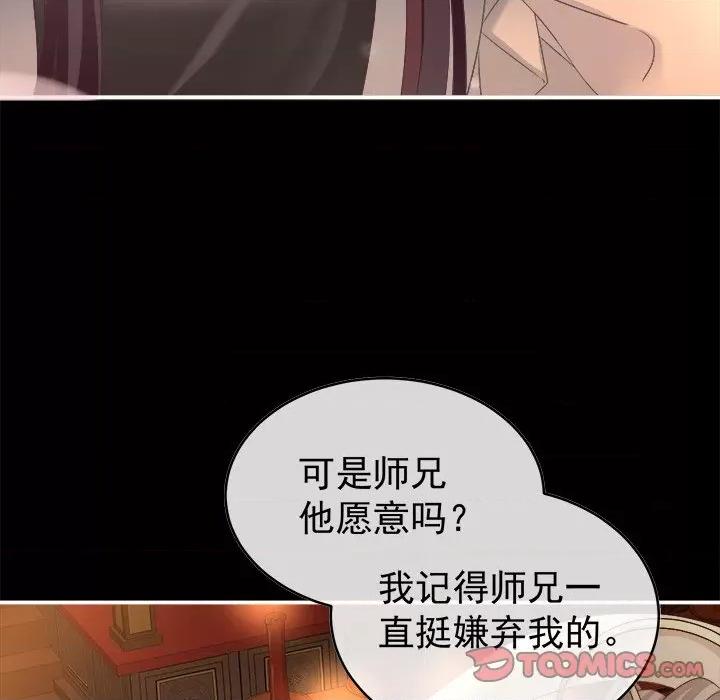 娇夫有喜 娇夫有喜-第 41 话 第117页