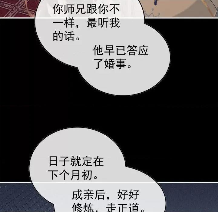 娇夫有喜 娇夫有喜-第 41 话 第119页
