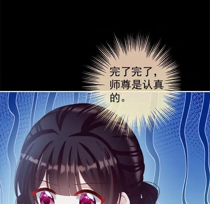 娇夫有喜 娇夫有喜-第 41 话 第122页
