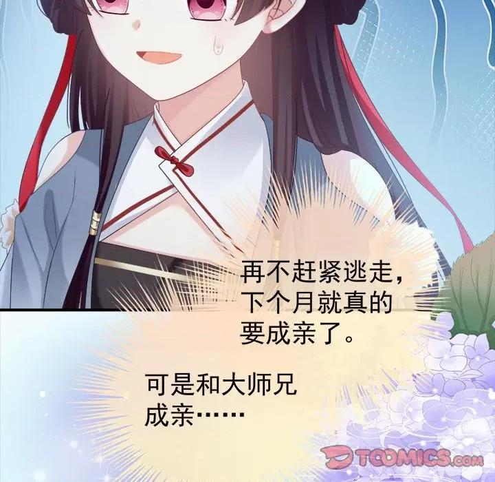 娇夫有喜 娇夫有喜-第 41 话 第123页