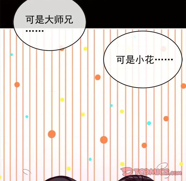 娇夫有喜 娇夫有喜-第 41 话 第129页