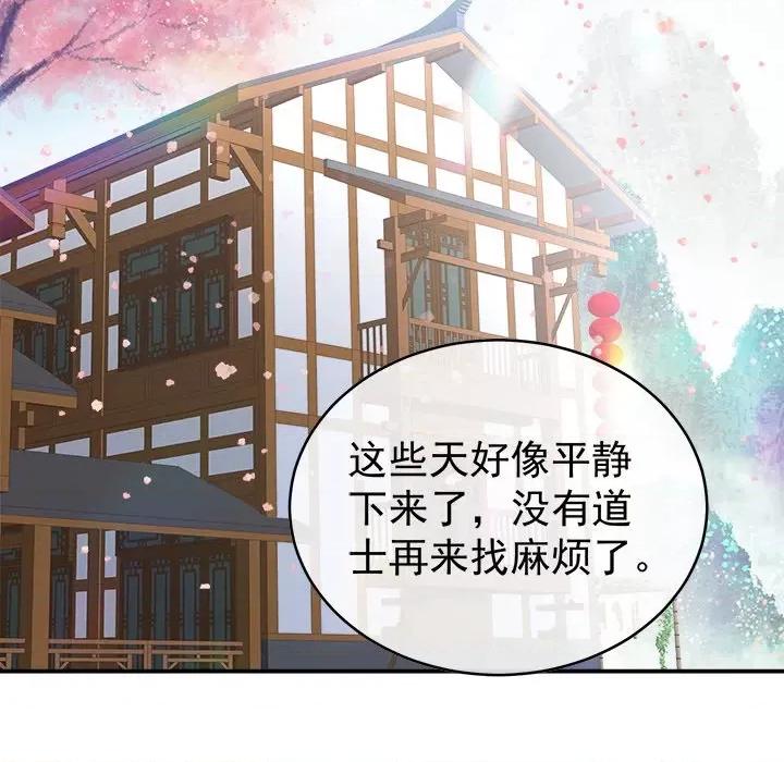 娇夫有喜 娇夫有喜-第 41 话 第132页
