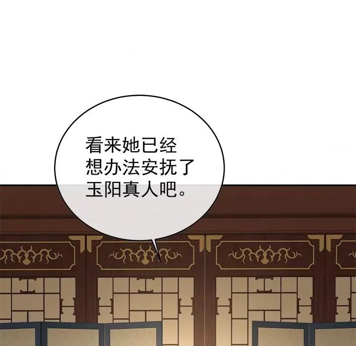 娇夫有喜 娇夫有喜-第 41 话 第133页