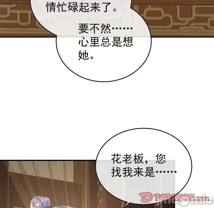 娇夫有喜 娇夫有喜-第 41 话 第135页