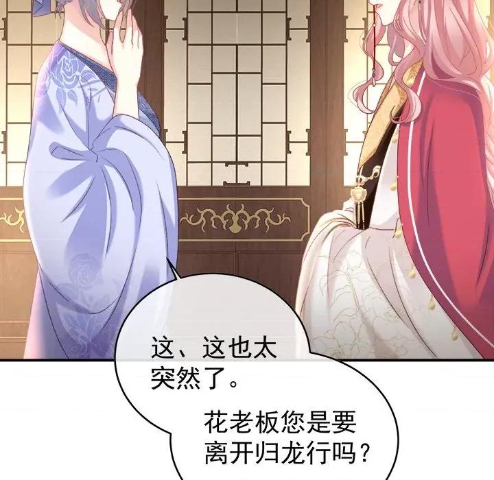 娇夫有喜 娇夫有喜-第 41 话 第138页