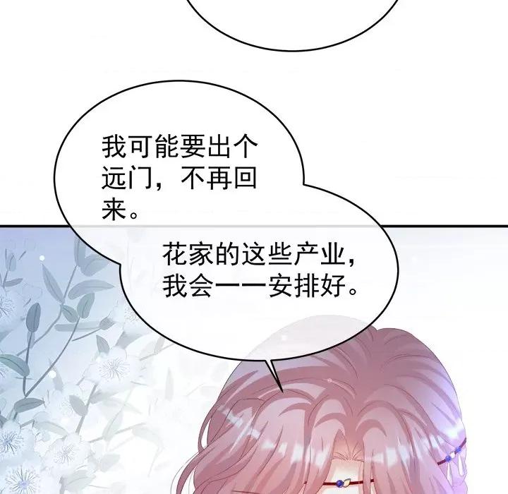 娇夫有喜 娇夫有喜-第 41 话 第139页