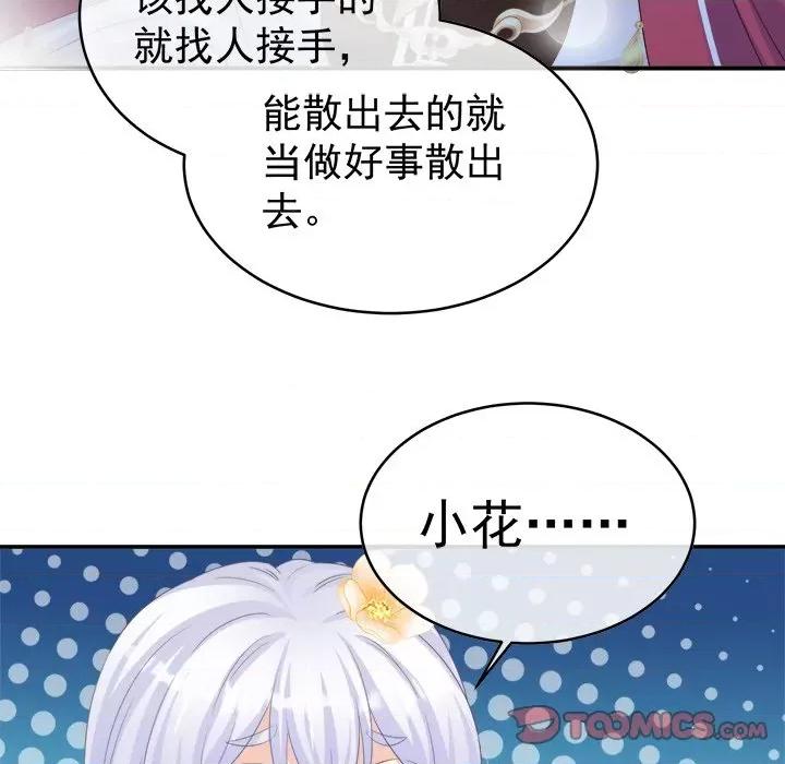 娇夫有喜 娇夫有喜-第 41 话 第141页
