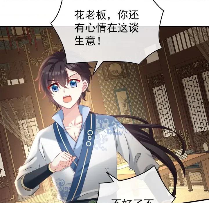 娇夫有喜 娇夫有喜-第 41 话 第143页