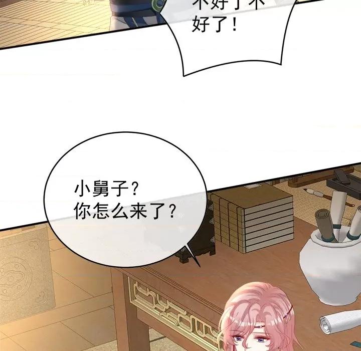 娇夫有喜 娇夫有喜-第 41 话 第144页