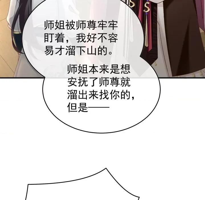 娇夫有喜 娇夫有喜-第 41 话 第146页