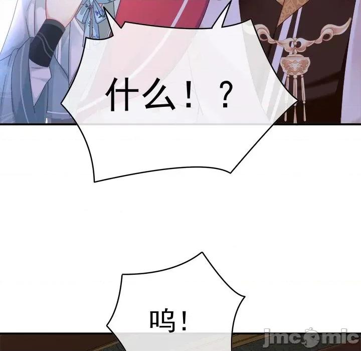 娇夫有喜 娇夫有喜-第 41 话 第150页