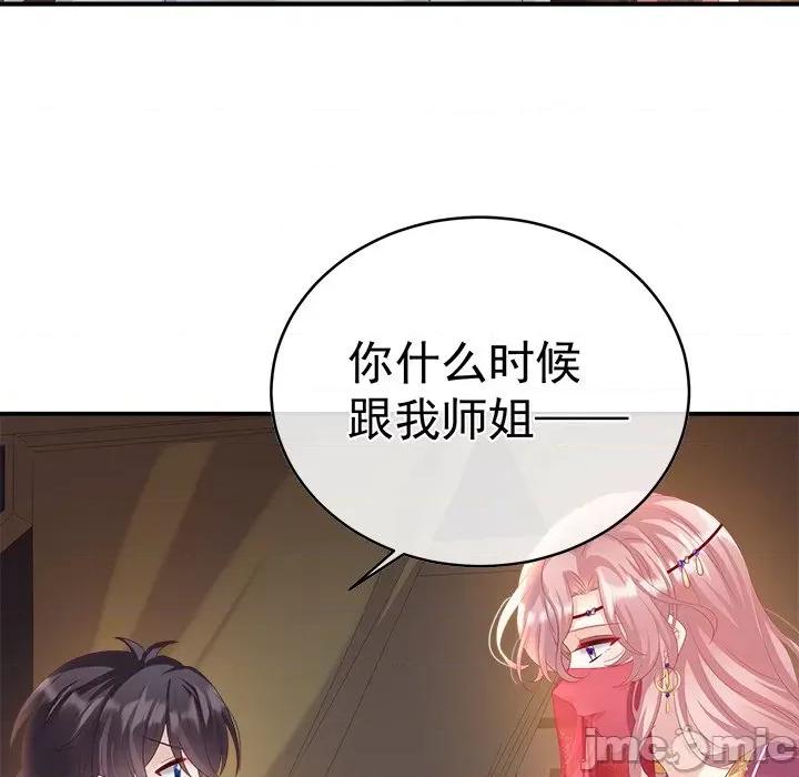 娇夫有喜 娇夫有喜-第 42 话 第10页