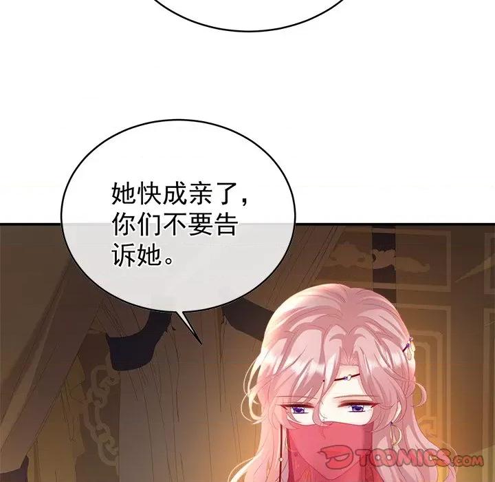 娇夫有喜 娇夫有喜-第 42 话 第12页