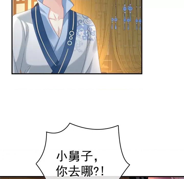 娇夫有喜 娇夫有喜-第 42 话 第17页