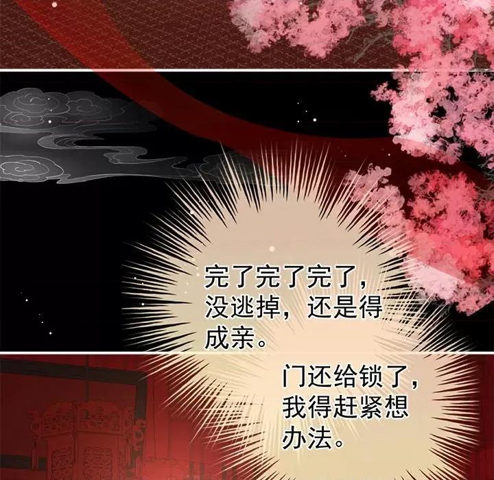 娇夫有喜 娇夫有喜-第 42 话 第22页