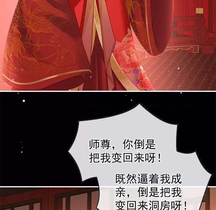 娇夫有喜 娇夫有喜-第 42 话 第24页
