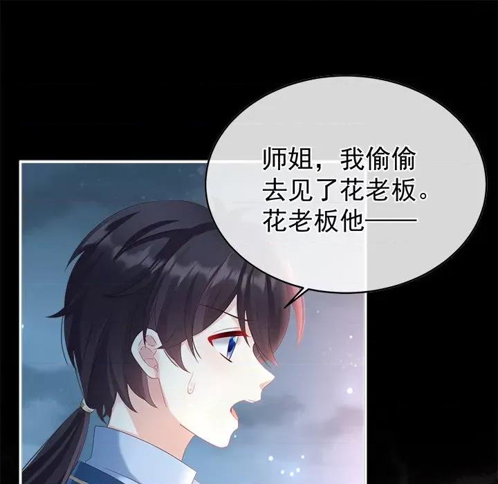 娇夫有喜 娇夫有喜-第 42 话 第51页