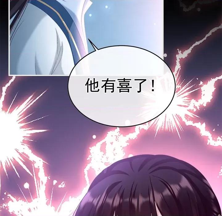 娇夫有喜 娇夫有喜-第 42 话 第52页