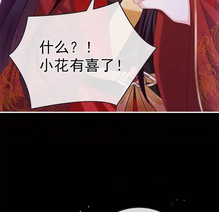娇夫有喜 娇夫有喜-第 42 话 第54页