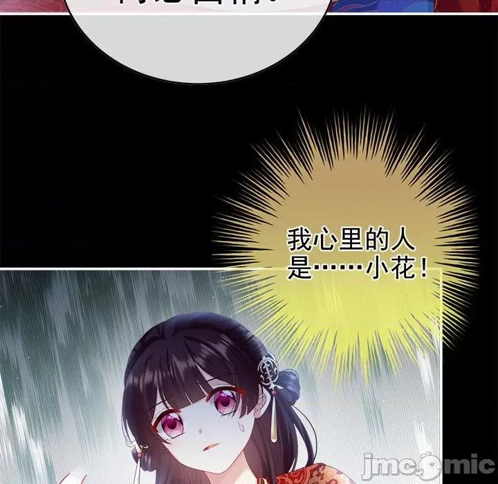 娇夫有喜 娇夫有喜-第 42 话 第65页