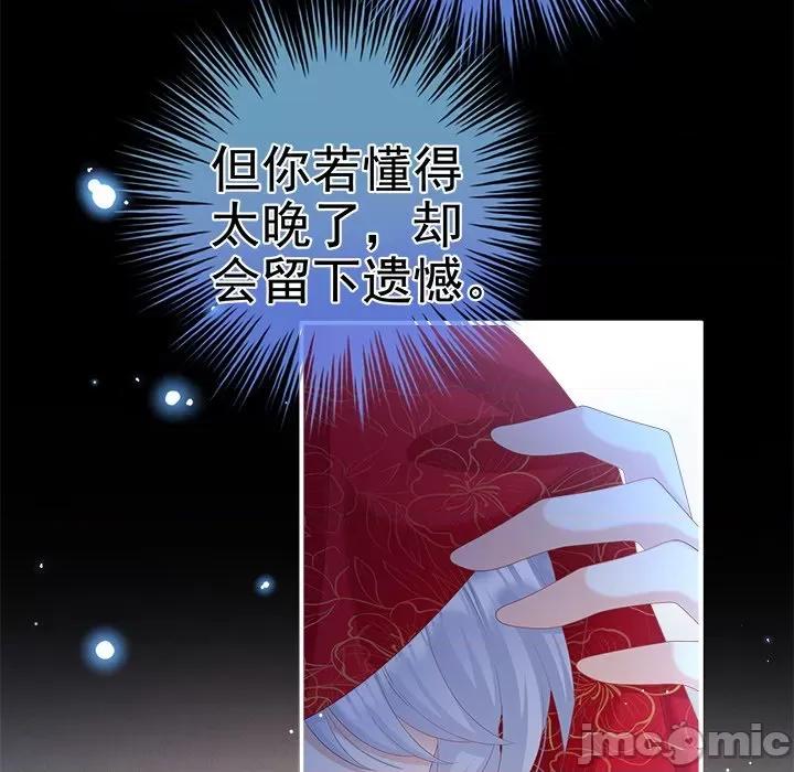 娇夫有喜 娇夫有喜-第 42 话 第70页