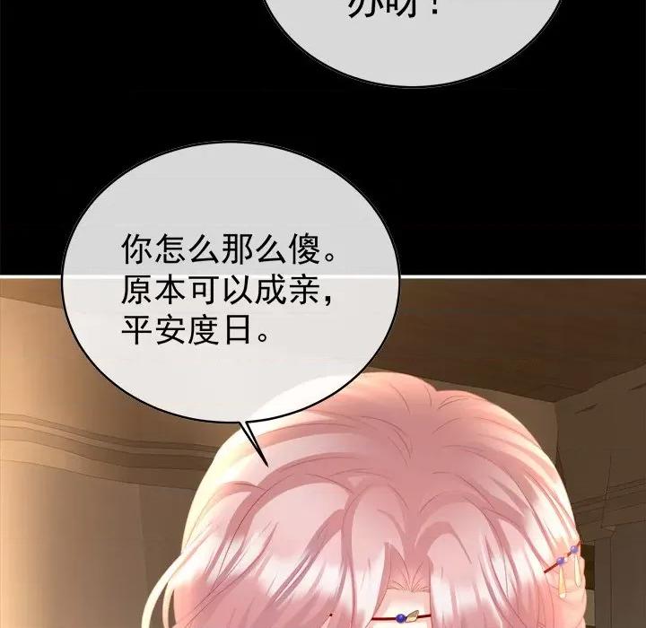 娇夫有喜 娇夫有喜-第 42 话 第119页