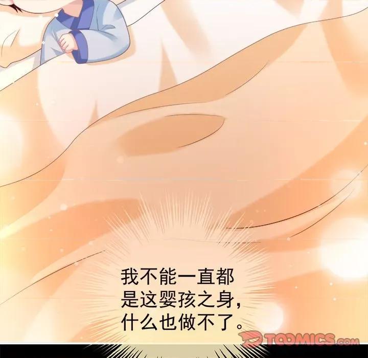 娇夫有喜 娇夫有喜-第 42 话 第147页