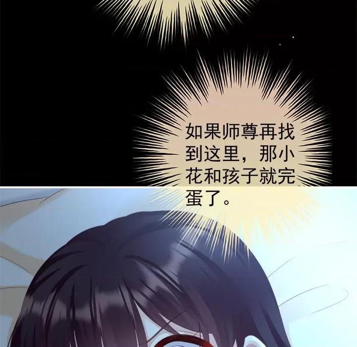 娇夫有喜 娇夫有喜-第 42 话 第148页